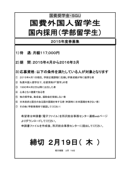 SGU国費外国人留学生募集《2月19日締切》