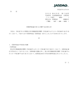 営業外収益の計上に関するお知らせ