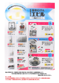 2月1日温泉水石けん「エピル」販売開始！