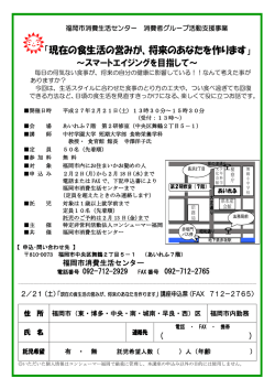 「現在の食生活の営みが、将来のあなたを作ります」