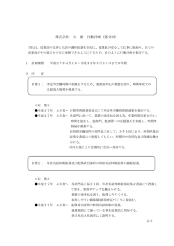 一般事業主 行動計画