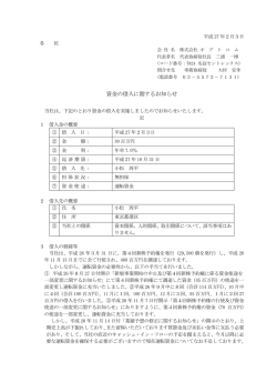 資金の借入に関するお知らせ