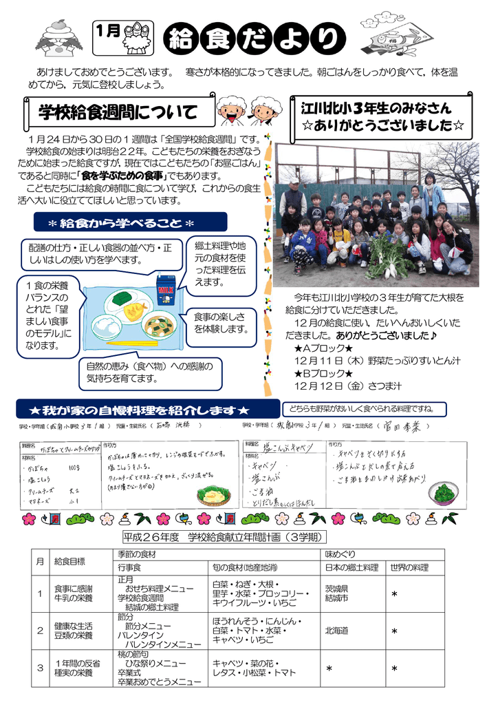 平成27年1月給食だより