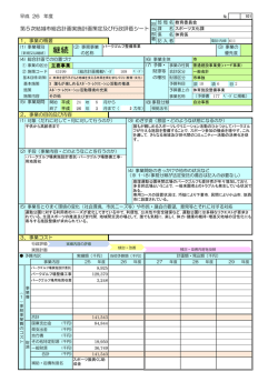 パークゴルフ場整備事業