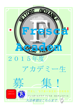 アカデミー生 - FC FRESCA（FC フレスカ）