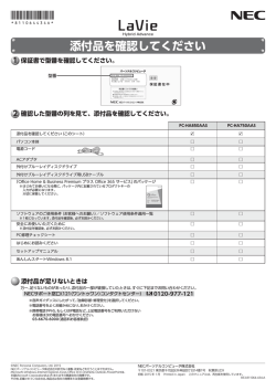 添付品を確認してください - 121ware.com