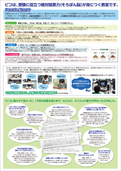 そろばん塾チラシ 裏 送信用