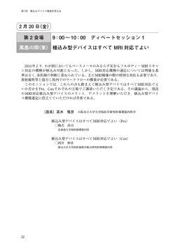 第 2 会場 9：00∼10：00 ディベートセッション 1 鳳凰の間（東） 植込み型