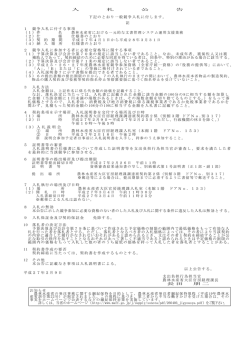 農林水産省における一元的な文書管理システム運用支援業務（PDF