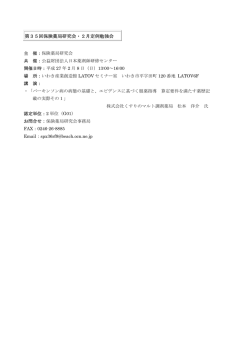 第35回保険薬局研究会・2月定例勉強会（PDF）