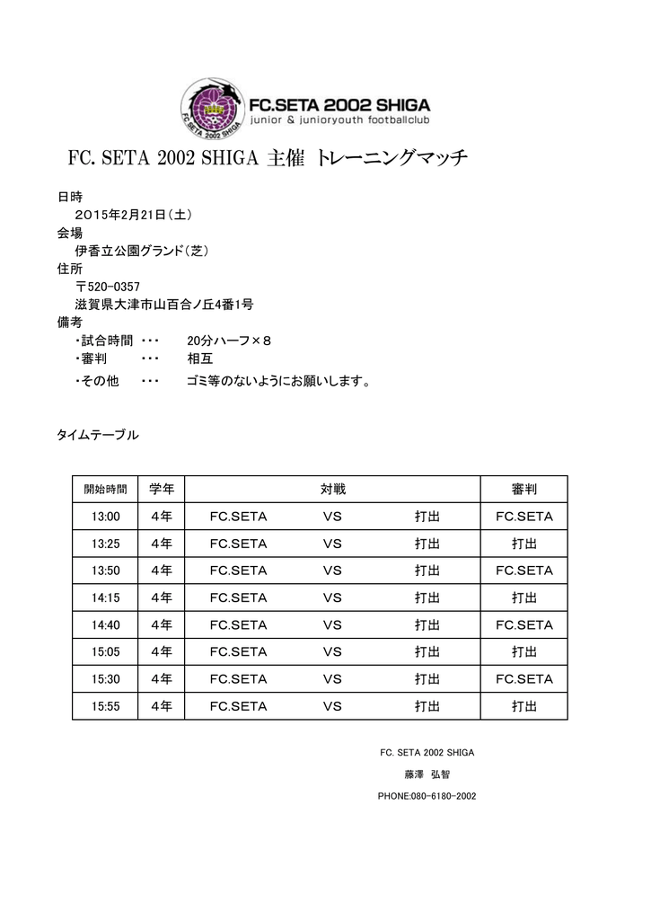 Fc Seta 02 Shiga 主催 トレーニングマッチ