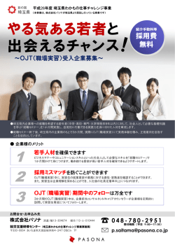 わかもの仕事チャレンジ事業（第2期）企業様募集チラシ