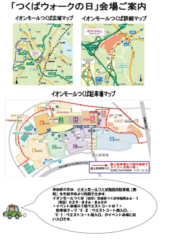 3月15日会場・駐車場案内