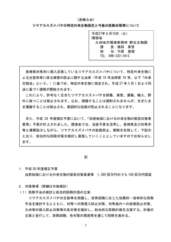 ツマアカスズメバチの特定外来生物指定と今後の防除対策等