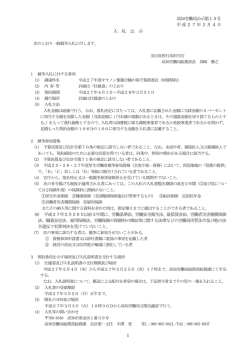 平成27年度キヤノン製複合機の保守業務委託（単価契約）