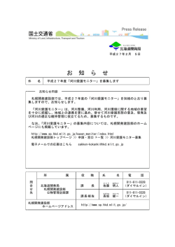 「河川愛護モニター」を募集します(PDF文書 208KB)