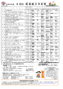 平成25年4月献立予定表Bブロック