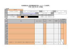 清心福祉会（現況報告書） [PDFファイル／521KB]