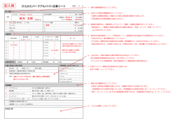 ひらかたパークアルバイト応募シート