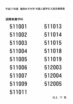 際教養学科 - 福岡女子大学