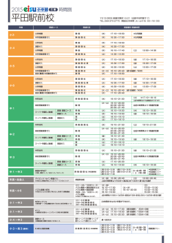 平田駅前校 - eisu