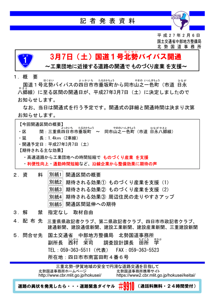 3月7日 土 国道1号北勢バイパス開通