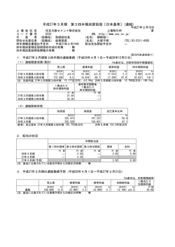 平成27年3月期 第3四半期決算短信〔日本基準〕(連結)