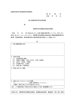 別紙様式第5号 - 静岡県市町村職員共済組合