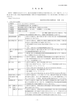 入札公告 - 福島県