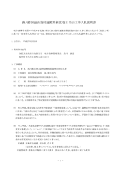 海ノ溝谷(治山資材運搬路新設)復旧治山工事入札説明書