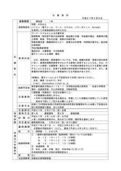 募集職種 雇用期間 - 社会理工学研究科