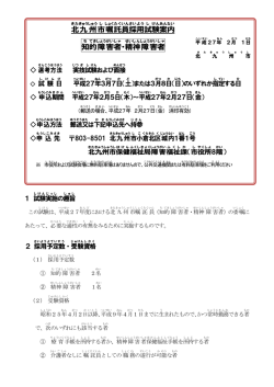 （知的障害者・精神障害者）（PDF形式：216KB）