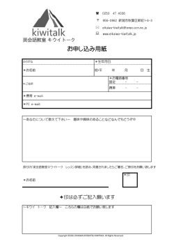 ダウンロード - 英会話教室 | キウイトーク