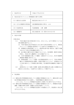 株式会社日本ビルワーク[PDF：71KB]