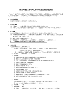 与那国町建設工事等入札参加資格審査申請手続要領（H27・28年度）