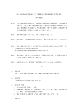 参加要項（PDF形式） - 医薬品医療機器総合機構