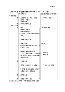 別紙1「事業スケジュール」