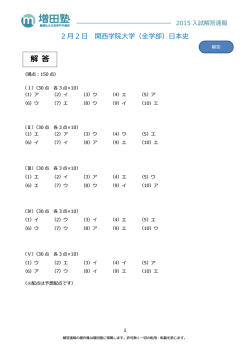 解 答 - 難関私大文系専門 増田塾