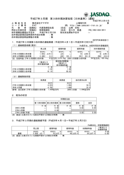 平成27年3月期 第3四半期決算短信〔日本基準〕(連結)