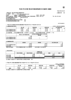 平成27年3月期 第3四半期決算短