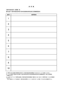 05 質問書