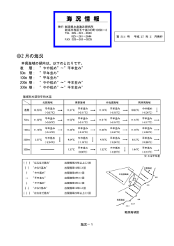 海 況 情 報