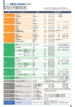 四日市駅前校