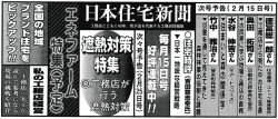 2月15日号 参考になる現場の挑戦を紹介