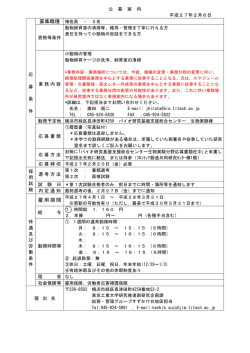 雇用期間 - 東京工業大学 すずかけ台キャンパス