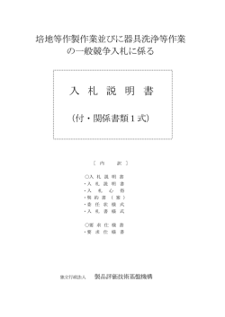 入札説明書【PDF:227KB】