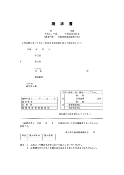 自動車税還付金一年経過請求書