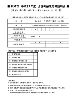 川崎市 平成27年度 介護報酬改定等説明会