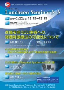 LS3-3 - 一般社団法人 Japan Endovascular Treatment Conference