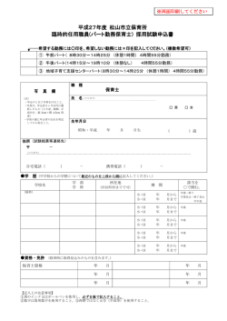 (パート勤務保育士) 採用試験申込書